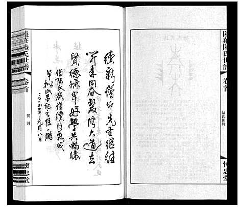 [陆]陆庄陆氏世谱 (江苏) 陆庄陆氏世谱_一.pdf