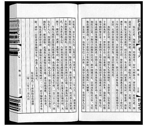 [陆]陆庄陆氏世谱 (江苏) 陆庄陆氏世谱_十六.pdf