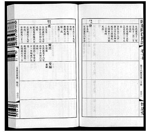 [陆]陆庄陆氏世谱 (江苏) 陆庄陆氏世谱_十七.pdf