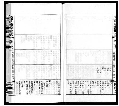 [陆]陆庄陆氏世谱 (江苏) 陆庄陆氏世谱_二十二.pdf