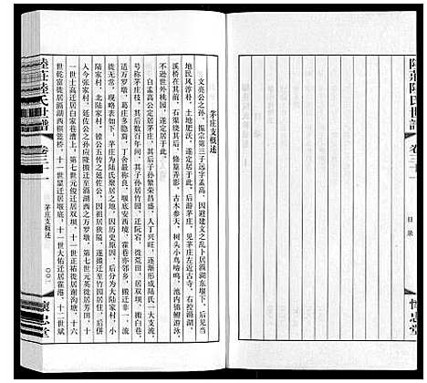 [陆]陆庄陆氏世谱 (江苏) 陆庄陆氏世谱_三十一.pdf