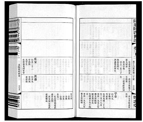 [陆]陆庄陆氏世谱 (江苏) 陆庄陆氏世谱_三十二.pdf