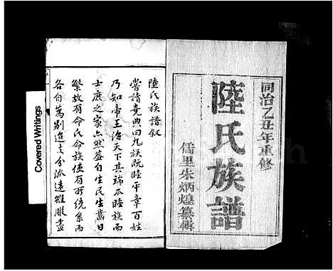 [陆]云阳陆氏族谱_10卷-陆氏族谱 (江苏) 云阳陆氏家谱.pdf