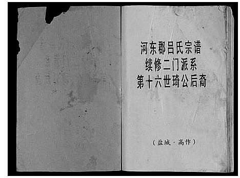 [吕]吕氏宗谱 (江苏) 吕氏家谱.pdf