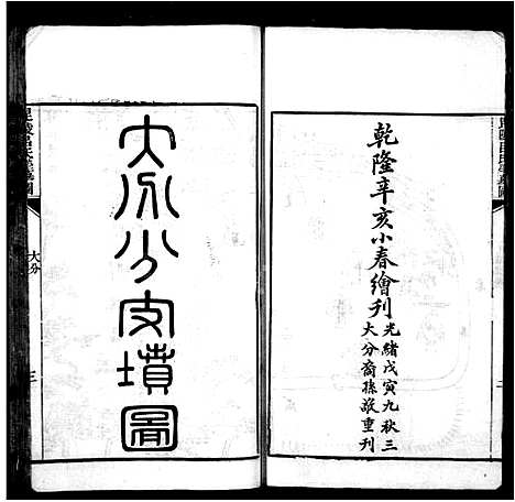 [吕]毘陵吕氏族谱 (江苏) 毘陵吕氏家谱.pdf