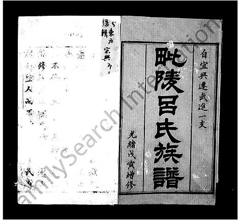 [吕]毘陵吕氏族谱-_22卷:首末各1卷 (江苏) 毘陵吕氏家谱_一.pdf