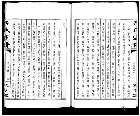 [吕]盐城吕氏宗谱_高作二门派系支谱二 (江苏) 盐城吕氏家谱.pdf