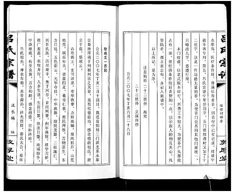 [吕]盐城吕氏宗谱_高作二门派系支谱二 (江苏) 盐城吕氏家谱.pdf