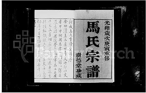 [马]利城马氏宗谱-_6卷 (江苏) 利城马氏家谱.pdf