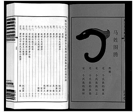 [马]无锡马氏统谱_6卷 (江苏) 无锡马氏统谱_一.pdf