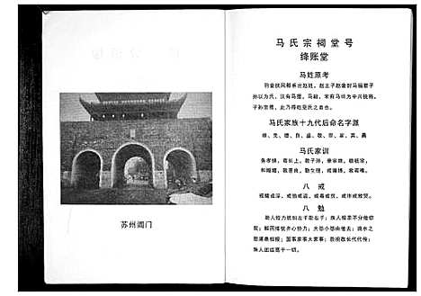 [马]马氏族谱_不分卷 (江苏) 马氏家谱.pdf