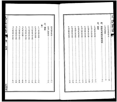 [马]马氏族谱_2卷-桃林马氏三修家谱 (江苏) 马氏家谱_一.pdf