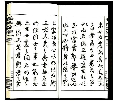 [毛]毛氏宗谱 (江苏) 毛氏家谱_二.pdf