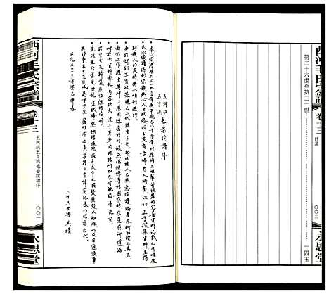 [毛]西河毛氏宗谱 (江苏) 西河毛氏家谱_十二.pdf