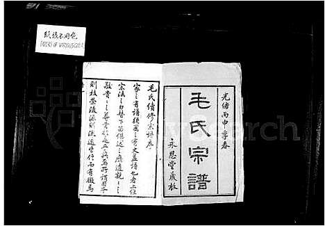 [毛]毛氏宗谱_20卷-西河毛氏宗谱 (江苏) 毛氏家谱.pdf