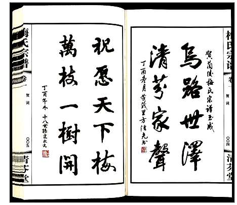 [梅]梅氏宗谱 (江苏) 梅氏家谱_一.pdf