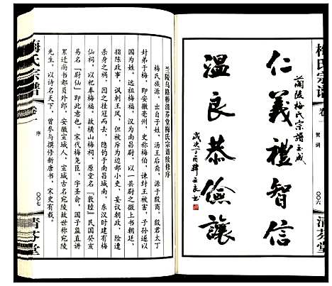 [梅]梅氏宗谱 (江苏) 梅氏家谱_一.pdf