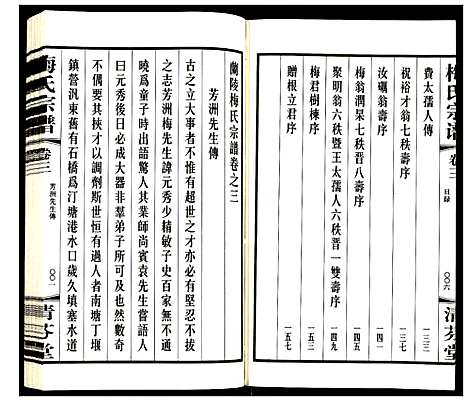 [梅]梅氏宗谱 (江苏) 梅氏家谱_三.pdf