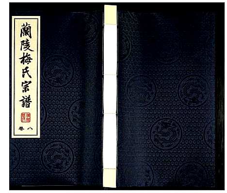 [梅]梅氏宗谱 (江苏) 梅氏家谱_八.pdf