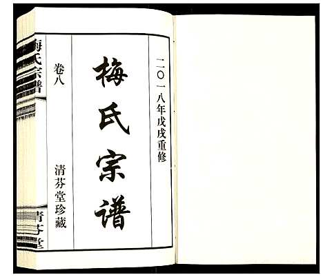 [梅]梅氏宗谱 (江苏) 梅氏家谱_八.pdf