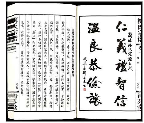 [梅]梅氏宗谱_10卷 (江苏) 梅氏家谱_一.pdf