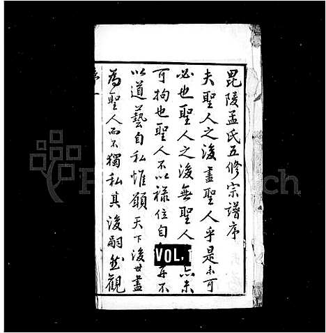 [孟]孟氏宗谱_12卷首末各1卷-毘陵孟氏五修宗谱 (江苏) 孟氏家谱.pdf