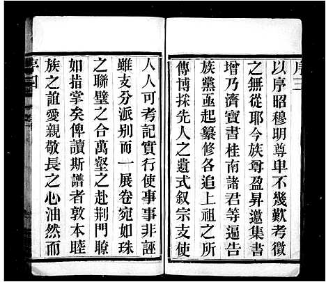 [孟]毘陵巢氏宗谱 (江苏) 毘陵巢氏家谱.pdf