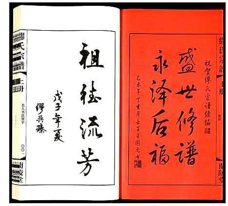 [缪]缪氏宗谱 (江苏) 缪氏家谱_一.pdf