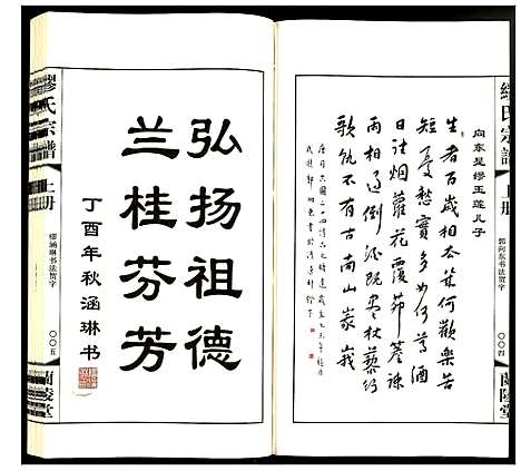 [缪]缪氏宗谱 (江苏) 缪氏家谱_一.pdf