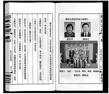 [缪]缪氏宗谱_上下册 (江苏) 缪氏家谱_二.pdf