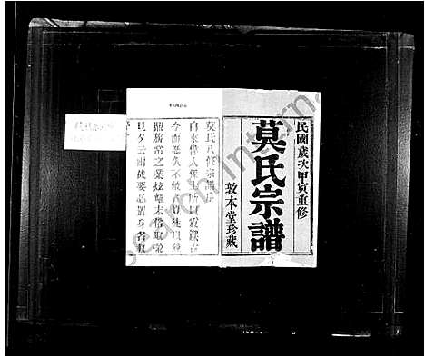 [莫]莫氏宗谱_12卷_末1卷-大巷里莫氏宗谱 (江苏) 莫氏家谱.pdf