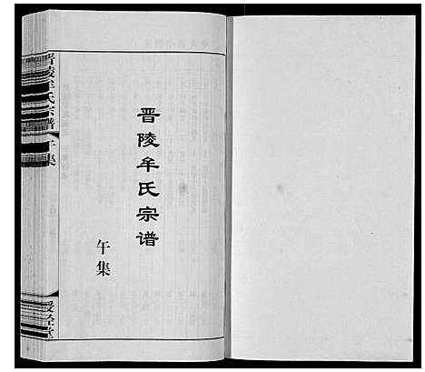 [牟]晋陵牟氏宗谱 (江苏) 晋陵牟氏家谱_三十一.pdf