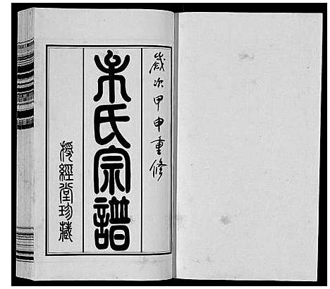 [牟]晋陵牟氏宗谱_12集 (江苏) 晋陵牟氏家谱_一.pdf