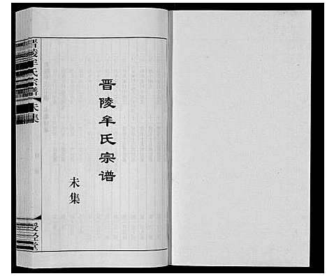 [牟]晋陵牟氏宗谱_12集 (江苏) 晋陵牟氏家谱_八.pdf