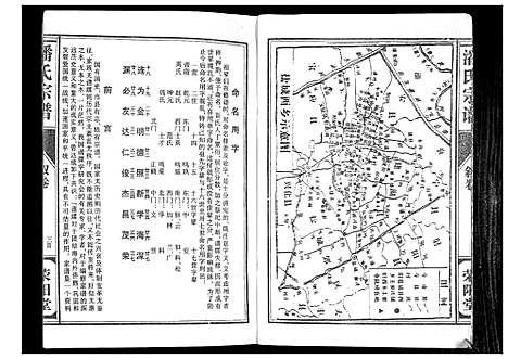 [潘]潘氏宗谱 (江苏) 潘氏家谱.pdf