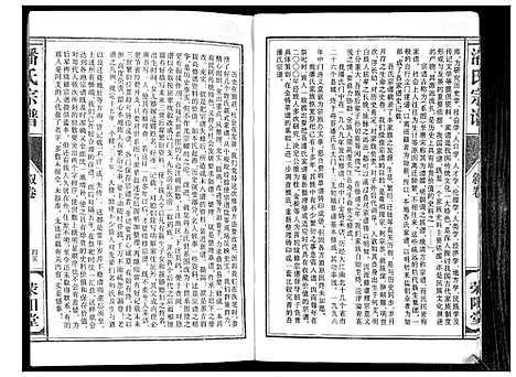 [潘]潘氏宗谱 (江苏) 潘氏家谱.pdf