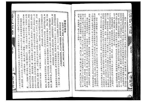 [潘]潘氏宗谱 (江苏) 潘氏家谱.pdf