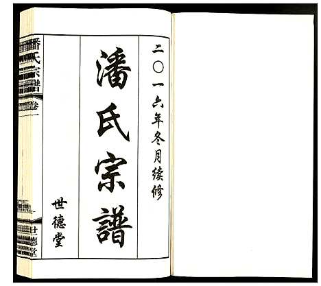 [潘]潘氏宗谱 (江苏) 潘氏家谱_一.pdf