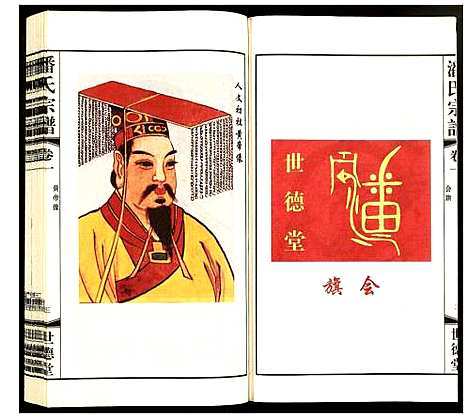 [潘]潘氏宗谱 (江苏) 潘氏家谱_一.pdf