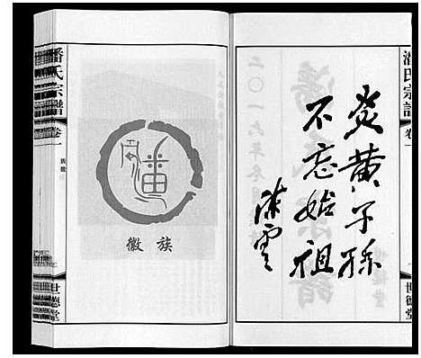 [潘]潘氏宗谱_2卷 (江苏) 潘氏家谱_一.pdf