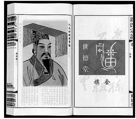 [潘]潘氏宗谱_2卷 (江苏) 潘氏家谱_一.pdf