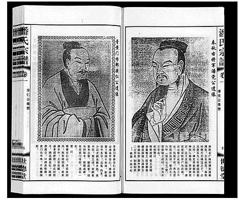 [潘]潘氏宗谱_2卷 (江苏) 潘氏家谱_一.pdf