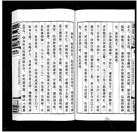 [潘]潘氏宗谱_3卷 (江苏) 潘氏家谱_一.pdf