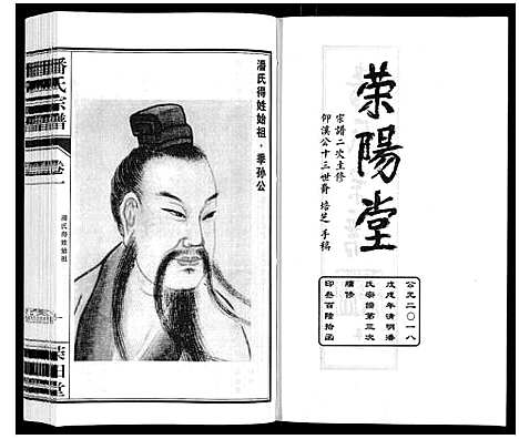 [潘]潘氏宗谱_3卷 (江苏) 潘氏家谱_一.pdf