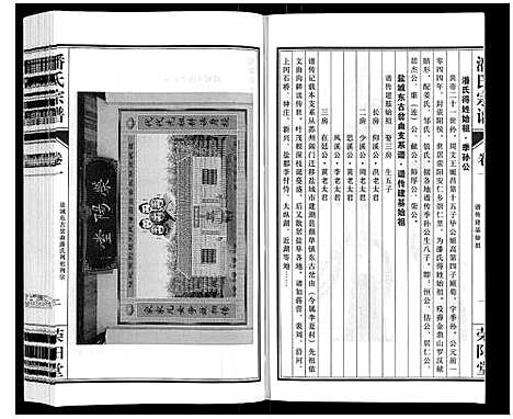 [潘]潘氏宗谱_3卷 (江苏) 潘氏家谱_一.pdf