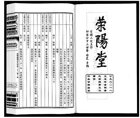 [潘]潘氏宗谱_3卷 (江苏) 潘氏家谱_二.pdf