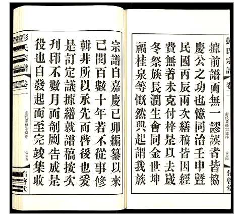 [彭]彭氏宗谱 (江苏) 彭氏家谱_二.pdf