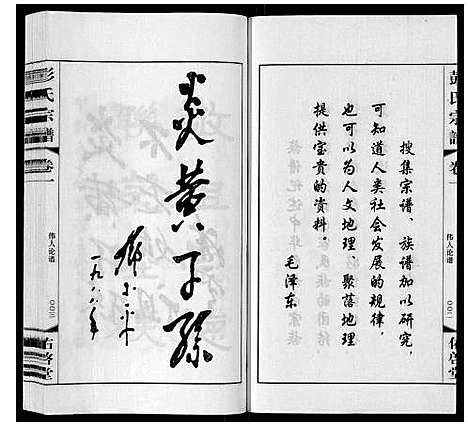 [彭]彭氏宗谱_10卷 (江苏) 彭氏家谱_一.pdf