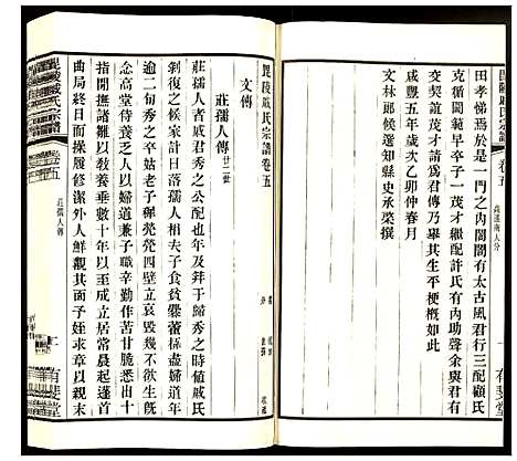 [戚]毗陵·戚氏宗谱 (江苏) 毗陵戚氏家谱_五.pdf