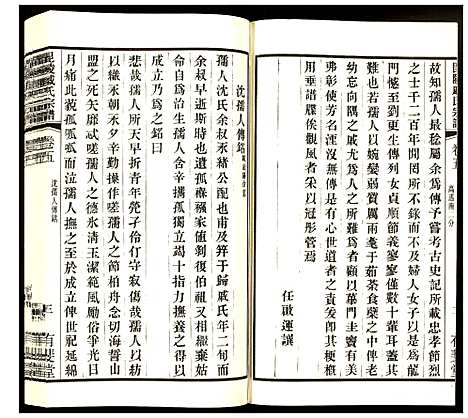 [戚]毗陵·戚氏宗谱 (江苏) 毗陵戚氏家谱_五.pdf